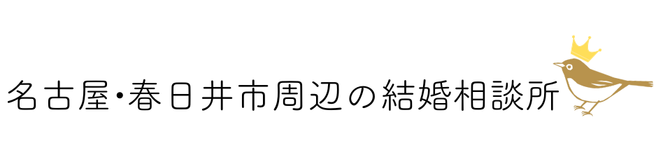 名古屋・春日井の結婚相談所【logica plus(ロジカプラス)】理系卒男性・資格職女性30代・40代におすすめ　婚活